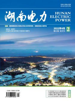 湖南电力期刊